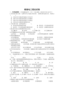 维修电工基础知识试卷