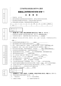 维修电工技师理论试卷1