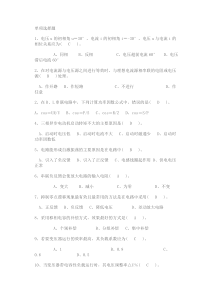 维修电工技师组试题库之单选题