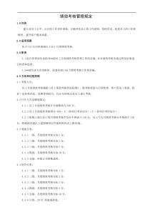 绩效考核管理规定(八一实业公司在用)