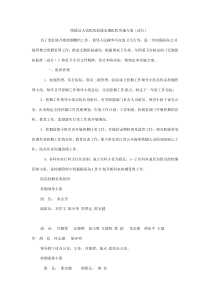 绩溪县实施方案