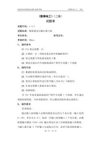 维修电工_级_操作技能鉴定试题单