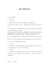 维也纳商业广场招商计划书