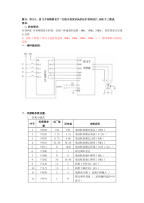 维修电工高级工技能考试卷(加有变频器答案)