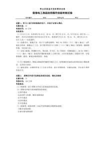 维修电工高级技师第二套试卷
