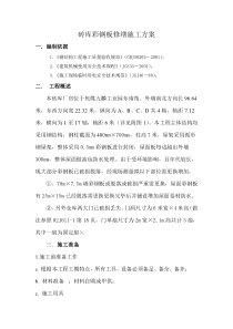 维修砖库彩钢板修缮施工方案