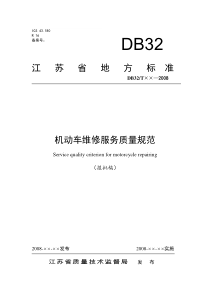 维修质量服务规范