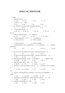 维修运行电工基础考试试题