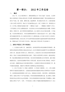 维修部2012年工作总结及2013年计划