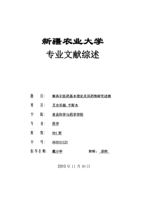 维吾尔医药基本理论及其研究进展