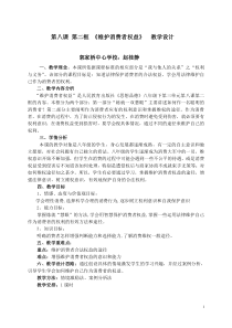 维护消费者权益教学设计郭桥---赵桂静