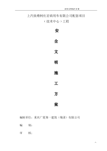 维斯特安全文明施工专项方案1