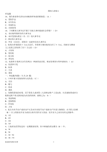 维权与侵权题库全答案