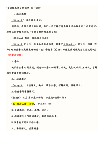 维生素c的故事教案