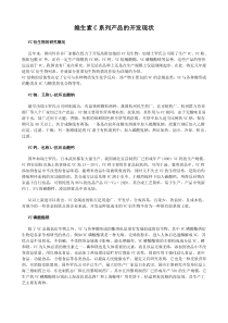 维生素C系列产品的开发现状