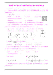 绵阳2010中考数学试题