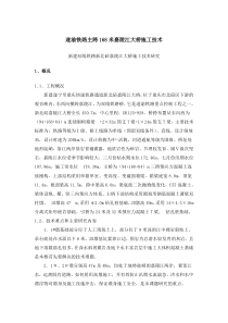 遂渝铁路主跨168米嘉陵江大桥施工技术