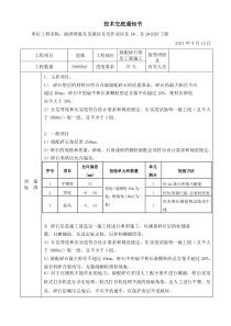 道堆施工技术交底通知单