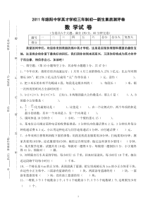 绵阳中学英才学校2011年小升初数学模拟试题