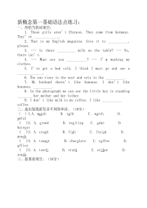 新概念第一册语法练习