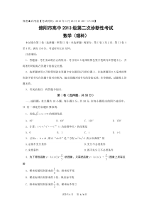 绵阳二诊数学试卷