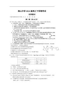 绵阳南山中学2014届高三下期入学考试(化学)