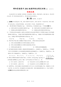 绵阳实验高中2011级理综周末训练(4)物理试题