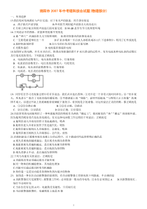 绵阳市2007年中考理科综合试题(物理部分)