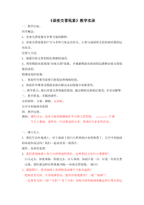 昼夜交替现象教学设计与反思