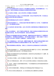 绵阳市2012年公需科目模拟考试题