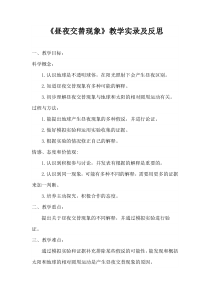 小学六年级上册《昼夜交替现象》微课程设计方案课堂实录及教学反思