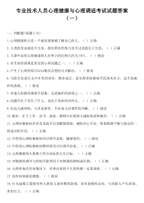 绵阳市2015年公需科目学习考试试题及答案