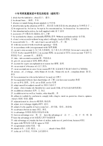 十年MBA、MPA、MPACC管理类联考真题阅读中常见的短语