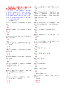 绵阳市2016公需科目考试题库