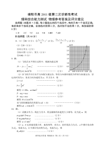 绵阳市高中2011级第二次诊断性考试物理答案