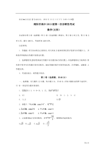 绵阳市高中2013级第一次诊断性考试数学(文科)及答案