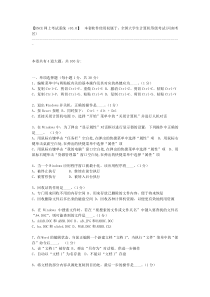 综合全国计算机考试文管二级模拟试题