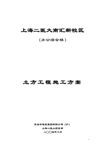 综合办公楼土方施工方案