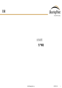 业务流程-生产制造流程(15P)