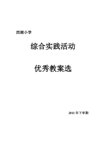 综合实践教案1下学期