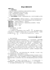综合实践活动(黄金分割的应用)