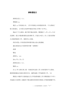 辞职信范文