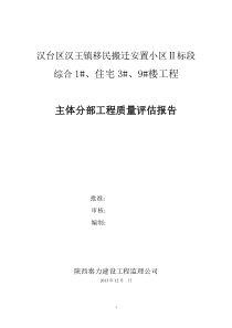 综合1住宅39号楼主体评估报告