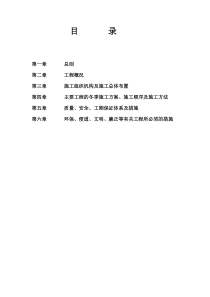 道路冬季施工方案