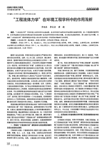 工程流体力学-在环境工程学科中的作用浅析