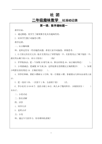 二年级趣味数学活动记录