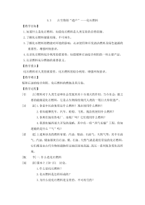 《古生物的“遗产”——化石燃料》参考教案