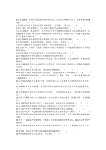 社会医学判断题