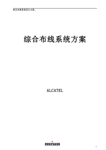 综合布线系统方案111