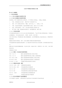 综合布线设计方案